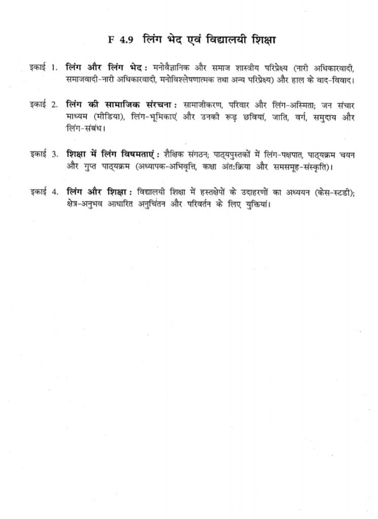 Beled Fourth Year Syllabus Gender and Schooling in Hindi